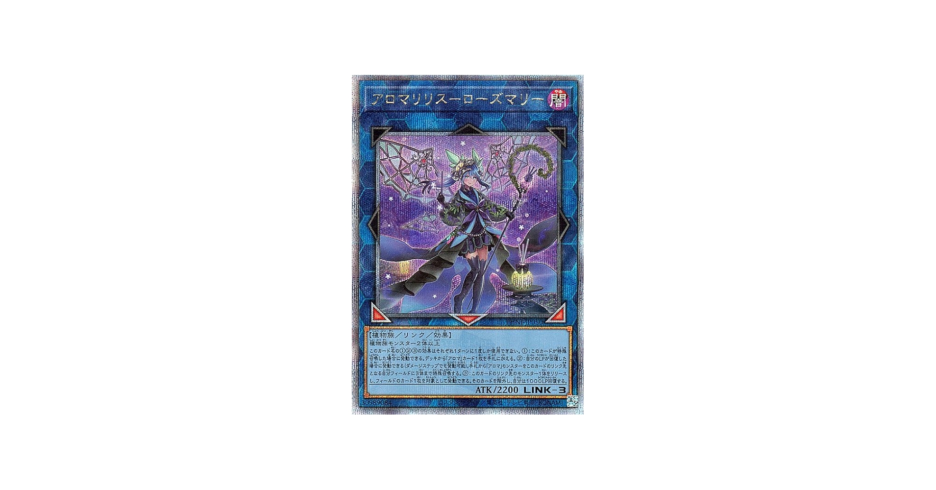 Amazon.co.jp: 遊戯王カード アロマリリス－ローズマリー(25th