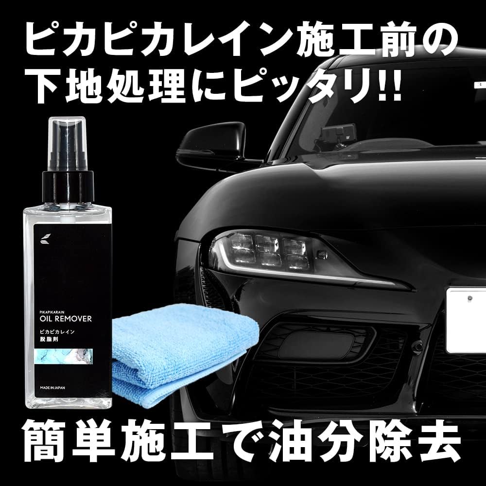 Amazon.co.jp: 車 ピカピカレイン 脱脂剤 アルコール系 油分除去