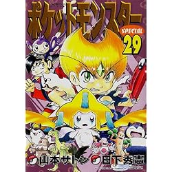 ポケットモンスターSPECIAL 1-57巻 新品セット |本 | 通販 | Amazon