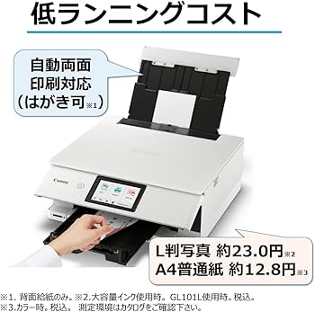 Amazon.co.jp: Canon プリンター A4インクジェット複合機 PIXUS TS8530