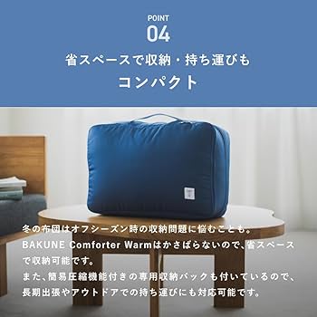 Amazon｜テンシャル BAKUNE Comforter Warm [バクネ コンフォーター