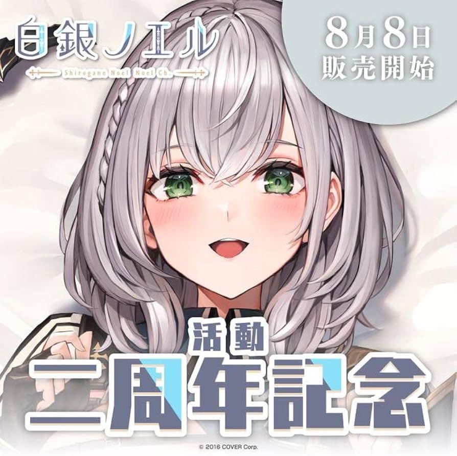Amazon.co.jp: 白銀ノエル 活動二周年記念 (活動二周年記念フルセット