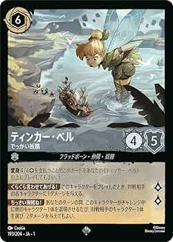 Amazon.co.jp: JA1 193/204 ティンカー・ベル でっかい妖精