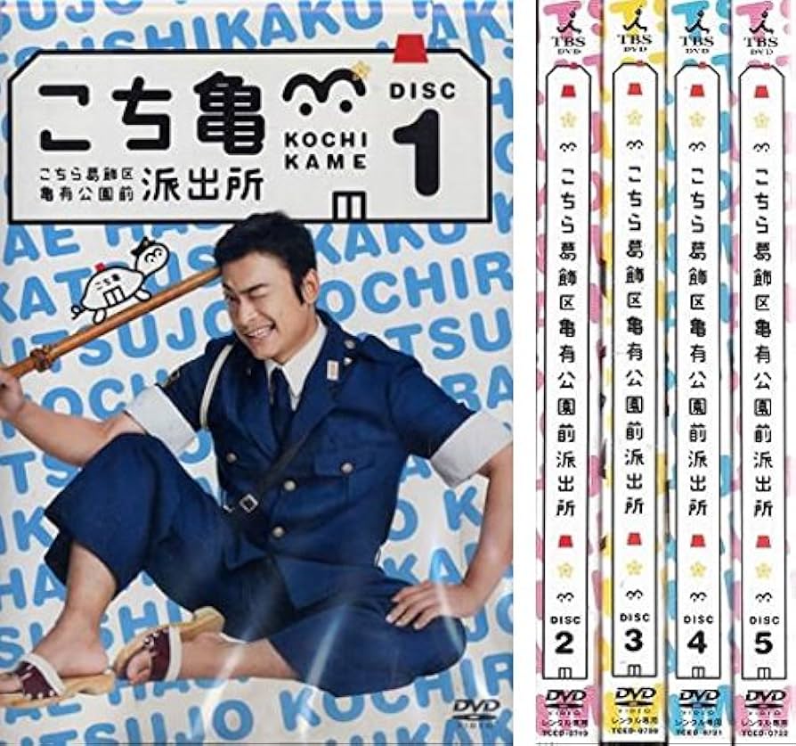 Amazon.co.jp: こちら葛飾区亀有公園前派出所 [レンタル落ち] 全5巻