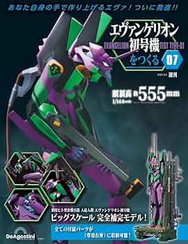 Amazon.co.jp: エヴァンゲリオン初号機をつくる 7号 [分冊百科