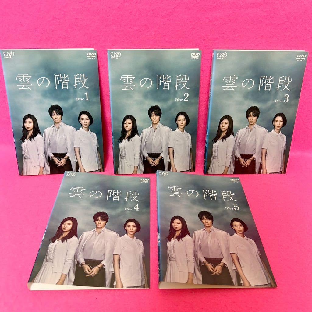 Amazon.co.jp: ケース付き 雲の階段 DVD 全5巻 全卷セット レンタル