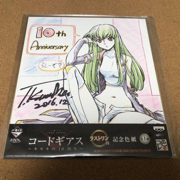 Amazon.co.jp: コードギアス 一番くじ ラストワン C.C. 色紙 : ホビー