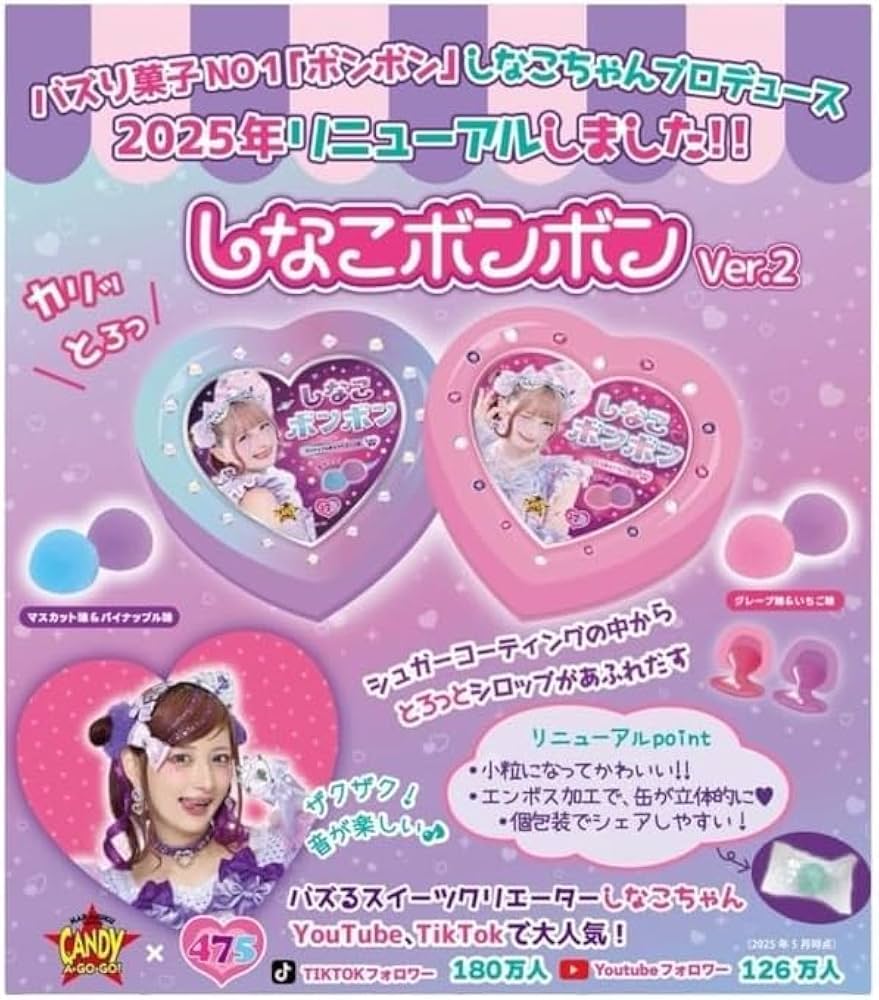 Amazon | 2025年冬リニューアル!! しなこボンボンver.2 個包装