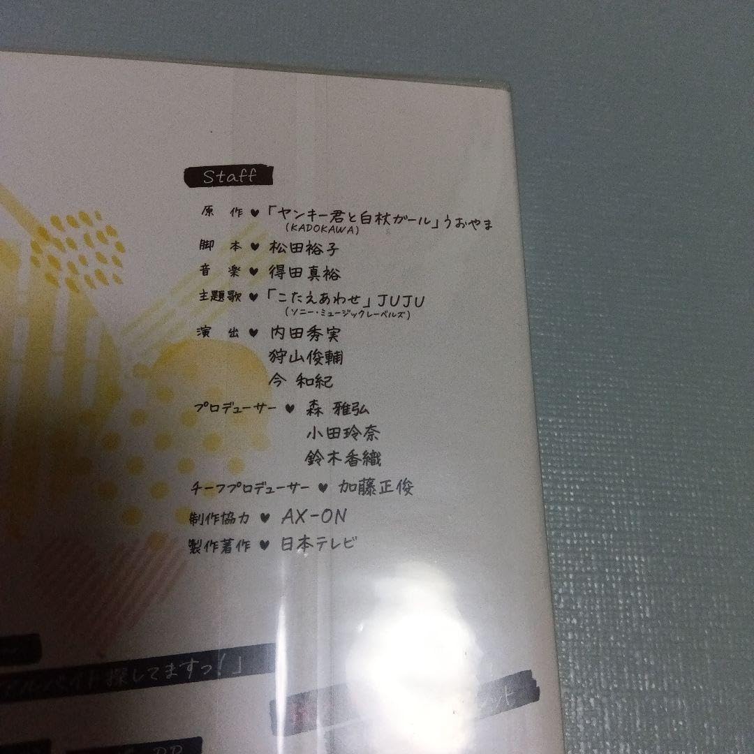 Amazon.co.jp: 恋です!～ヤンキー君と白杖ガール～ Blu-ray BOX〈6枚組