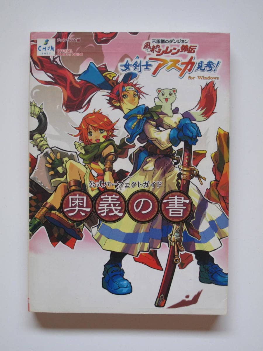 Amazon.co.jp: 不思議のダンジョン 風来のシレン外伝 女剣士アスカ見参