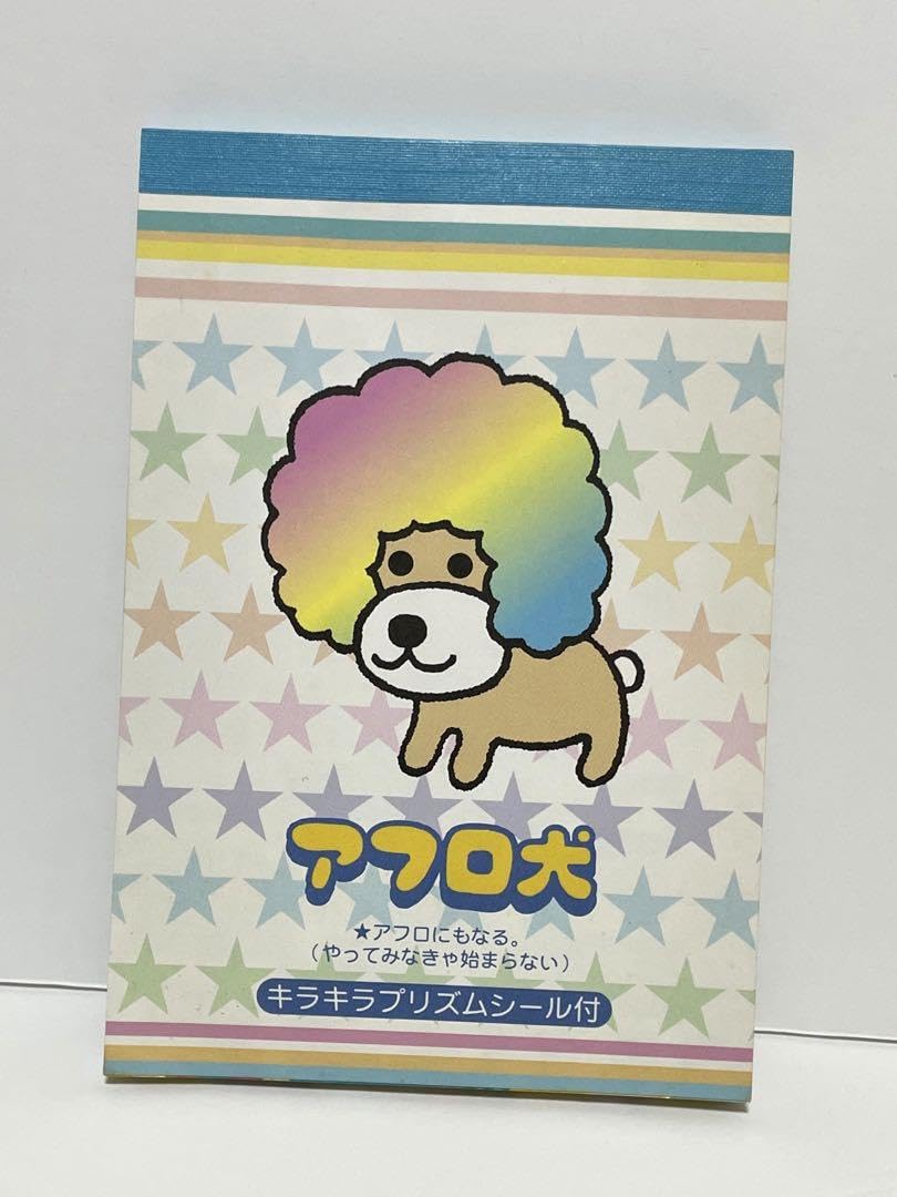 Amazon.co.jp: アフロ犬 メモ帳 平成レトロ : 文房具・オフィス用品