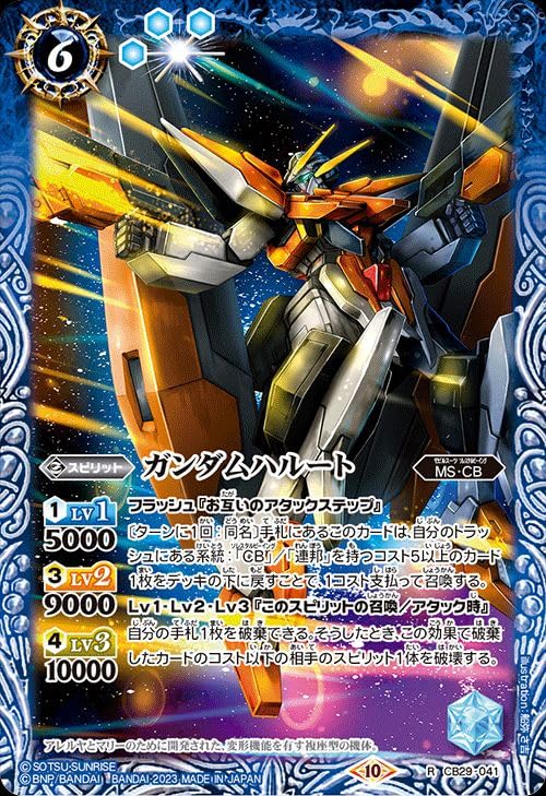 Amazon.co.jp: バトルスピリッツ ガンダムハルート（レア） ガンダム