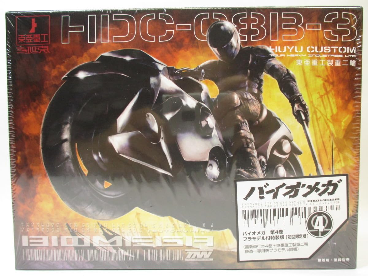 Amazon.co.jp: バイオメガ 第4巻プラモデル付特装版初回限定版弐瓶勉
