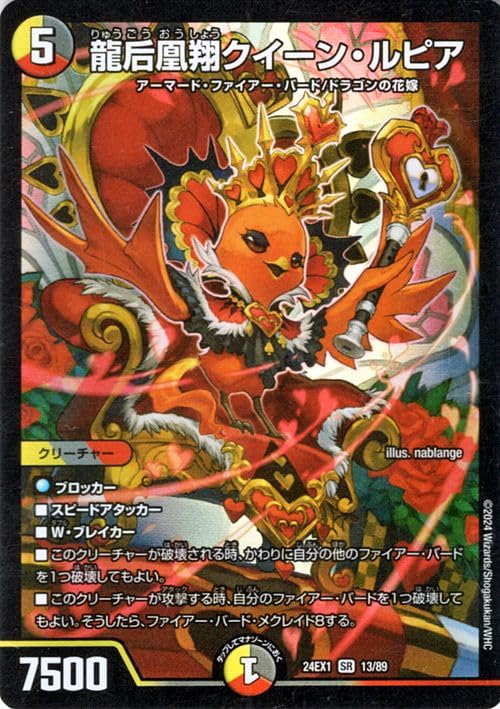Amazon.co.jp: デュエルマスターズ 龍后凰翔クイーン・ルピア
