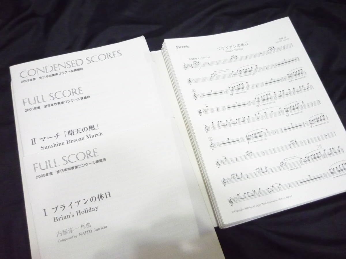 Amazon.co.jp: 吹奏楽楽譜2008年全日本吹奏楽コンクール課題曲《〔Ⅰ