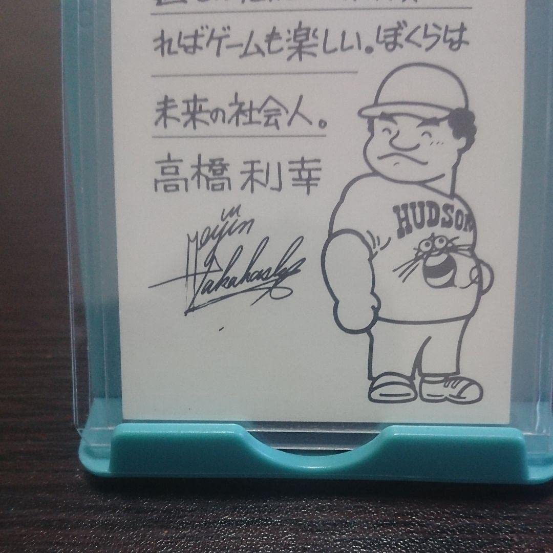 Amazon.co.jp: 超 34?5年前?高橋名人の名刺 : 文房具・オフィス用品