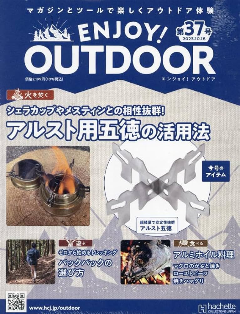 Amazon.co.jp: エンジョイ!アウトドア ENJOY!OUTODOOR(37) 2023年 10