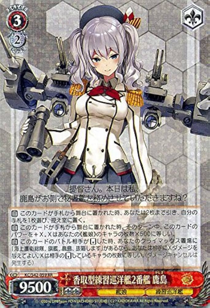 Amazon.co.jp: ヴァイスシュヴァルツ 香取型練習巡洋艦2番艦 鹿島