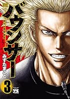 バウンサー (全15巻) Kindle版