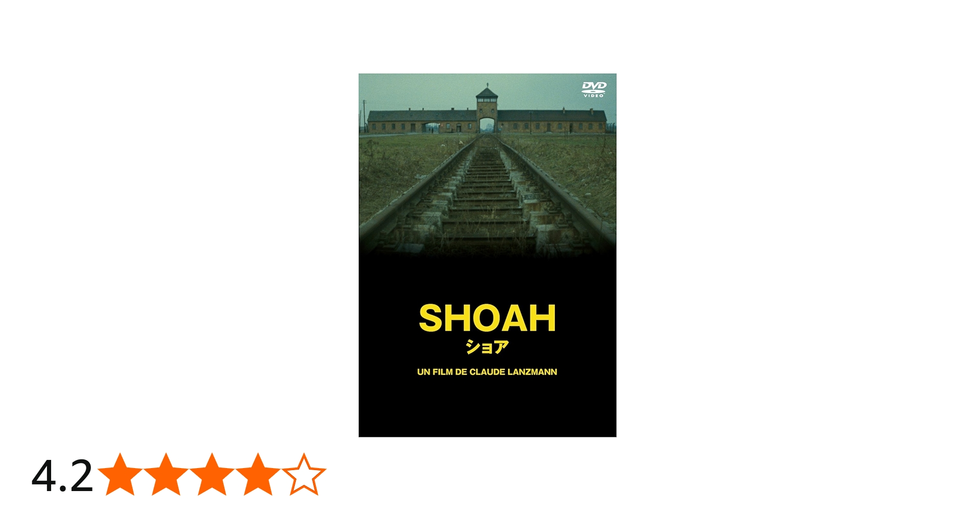 Amazon.co.jp: SHOAH ショア(デジタルリマスター版) [DVD] : クロード