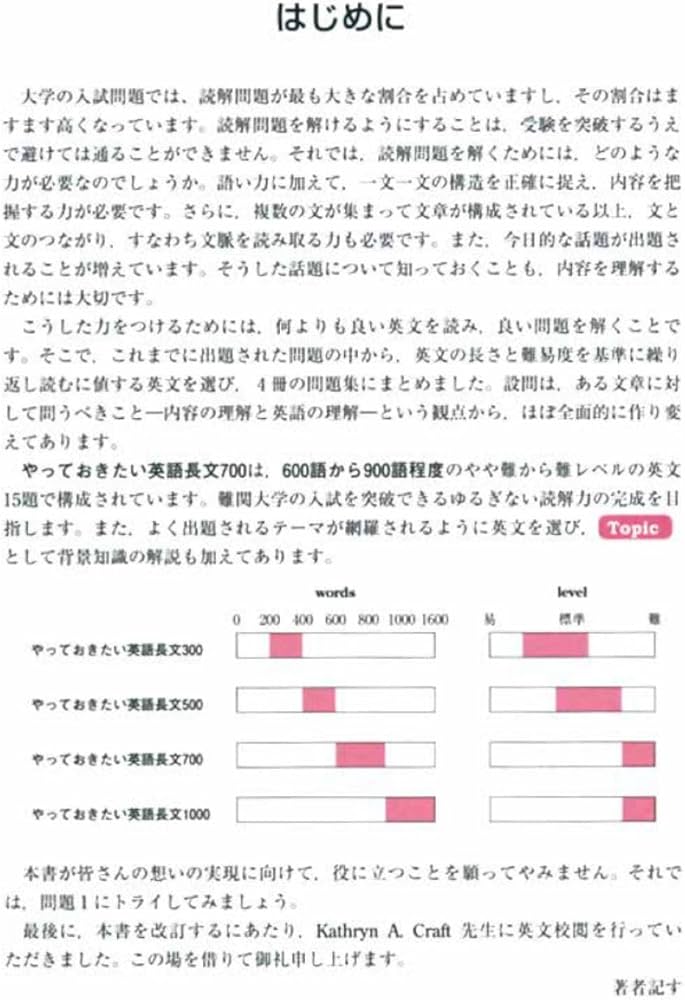 やっておきたい英語長文700 改訂版 (河合塾SERIES) | 杉山俊一, 塚越