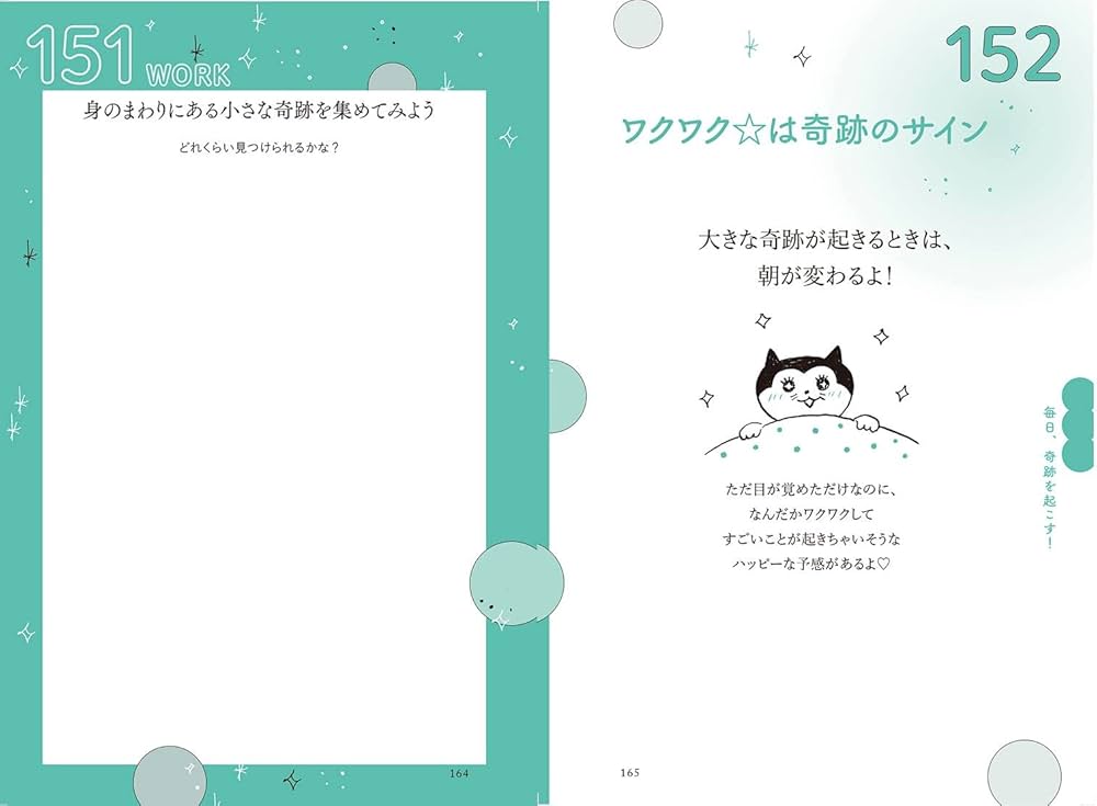 自分大好きもっちーが明かす どんどん奇跡が押し寄せる!369の秘密