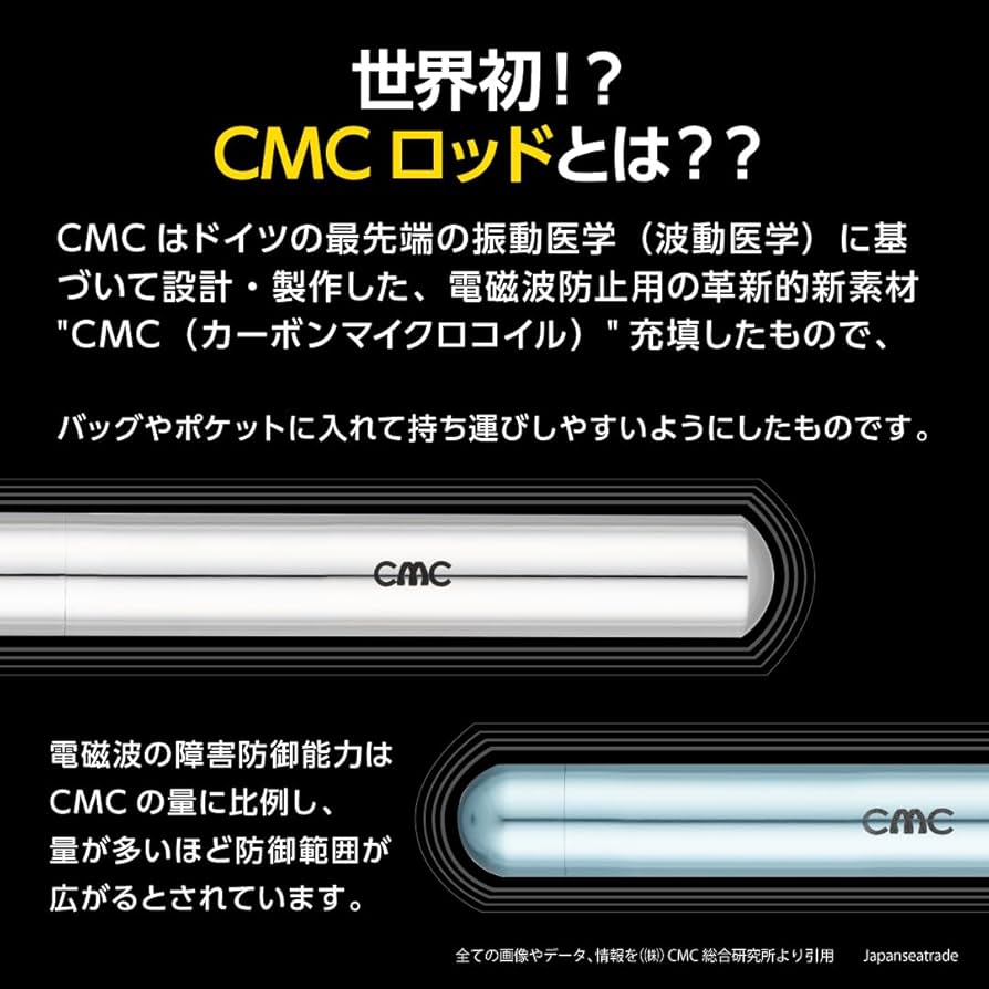 Amazon | (株)CMC総合研究所 CMCロッド-5 電磁波対策グッズ 総合