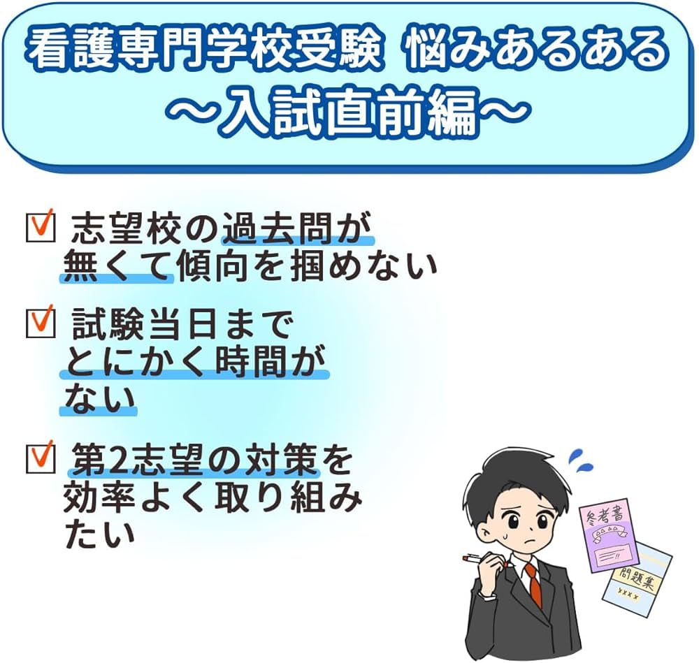2027 受験専門サクセス君津中央病院附属看護学校受験過去の傾向と対策