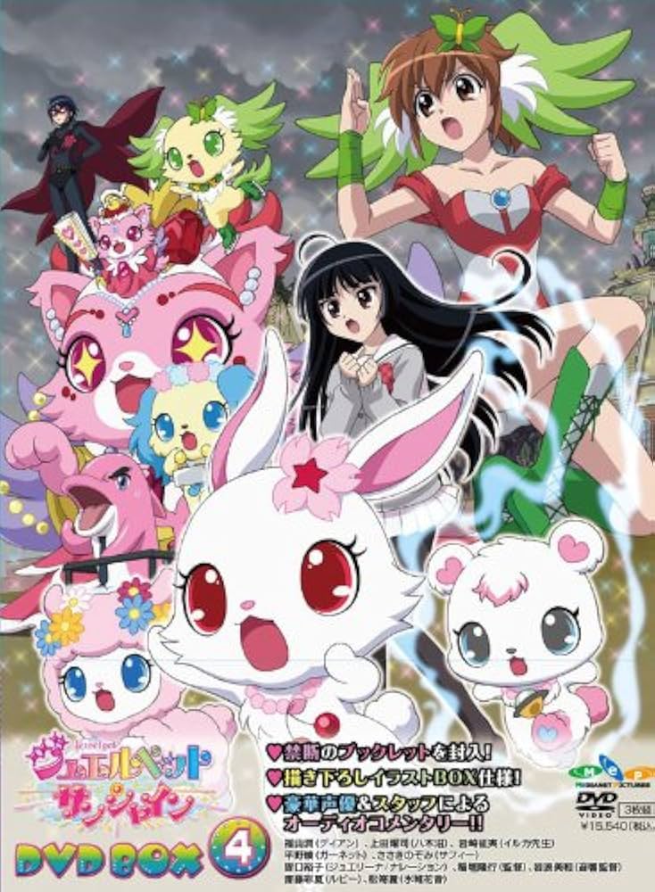 Amazon.co.jp: ジュエルペット サンシャイン DVD-BOX4【完全生産限定版