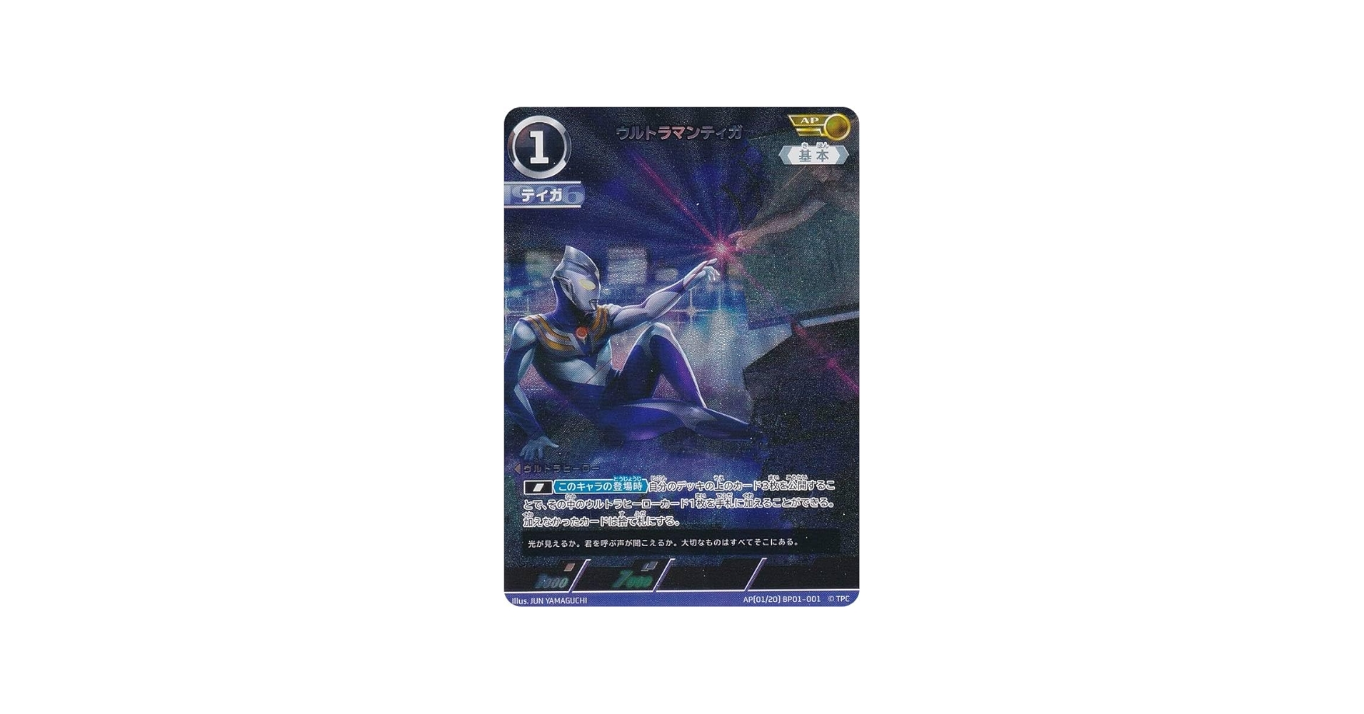 Amazon.co.jp: 【パラレル・[1/20]】ウルトラマンカードゲーム BP01