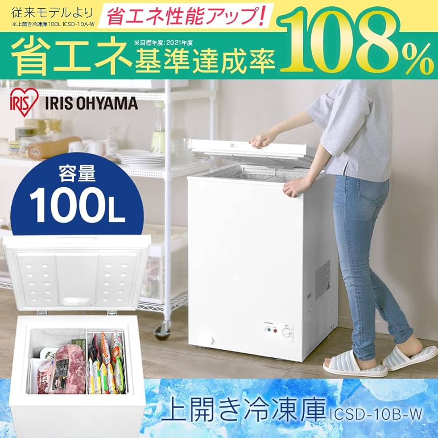Amazon.co.jp: アイリスオーヤマ 冷凍庫 100L 上開き ICSD-10B-W