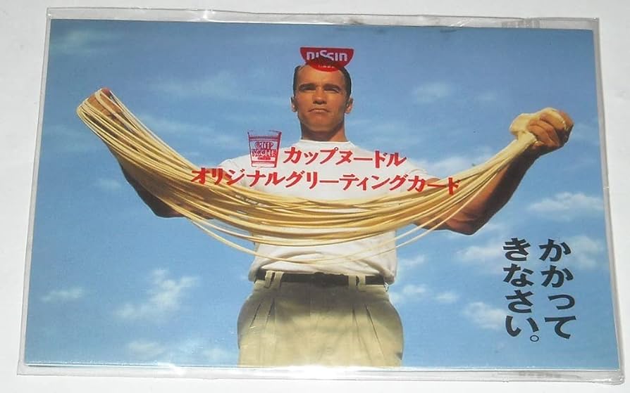 Amazon.co.jp: アーノルドシュワルツェネガー 日清カップヌードル
