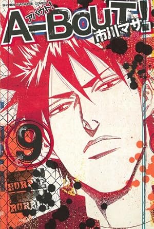 A-BOUT!(19) (少年マガジンコミックス) | 市川 マサ |本 | 通販 | Amazon