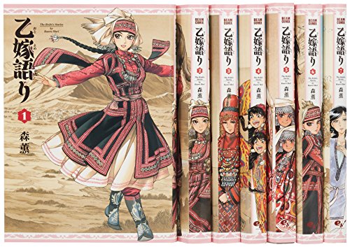 乙嫁語り コミック 1-7巻セット』｜感想・レビュー - 読書メーター