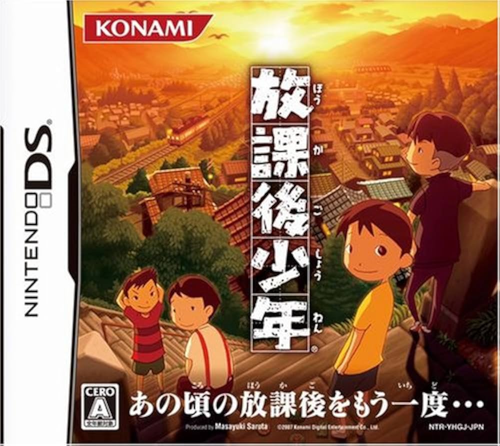 Amazon | 放課後少年 | ゲームソフト