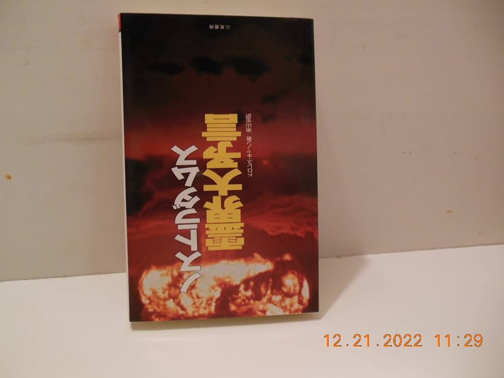 ノストラダムス霊界大予言 (サラ・ブックス) | ドロレス キャノン