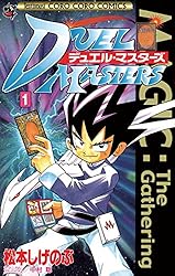 Amazon.co.jp: デュエル・マスターズ（1） (てんとう虫コミックス