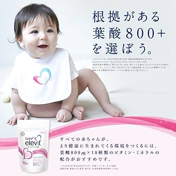Amazon | 【公式】エレビット Elevit 90粒×3袋／90日分 葉酸サプリ【妊