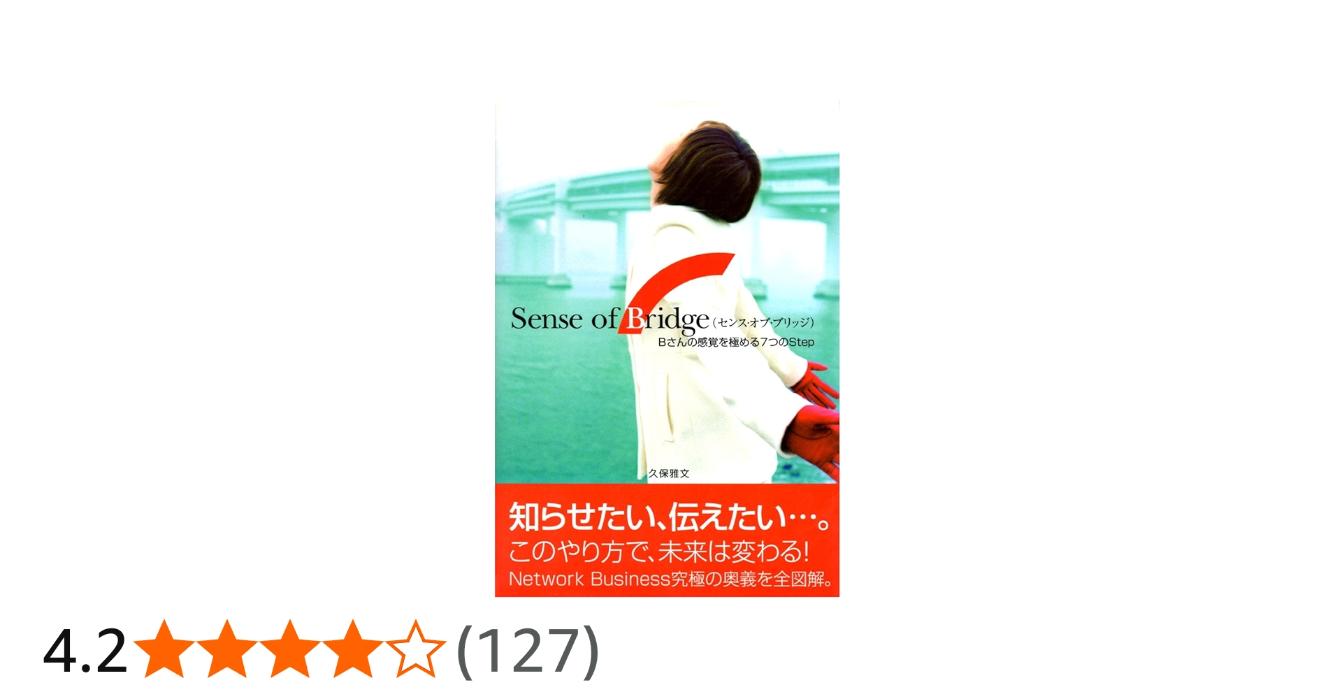 Amazon.co.jp: Sense of Bridge: Bさんの感覚を極める7つのStep : 久保