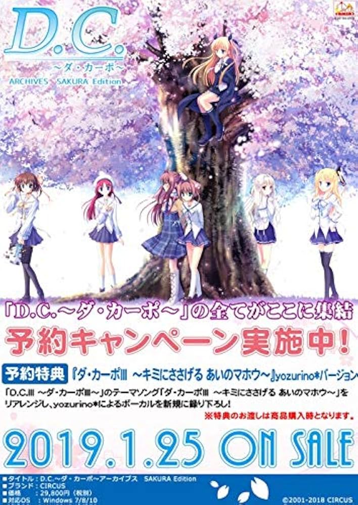 Amazon.co.jp: 【早期購入特典あり】D.C. ～ダ・カーポ～ アーカイブス