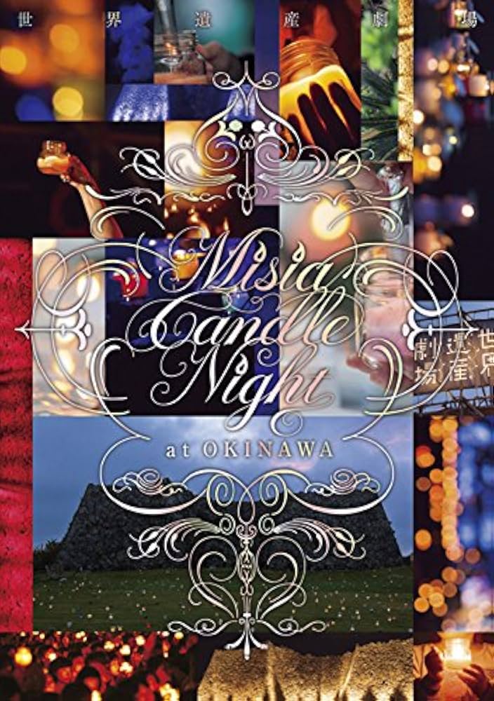 Amazon.co.jp: Misia Candle Night at OKINAWA [DVD] : MISIA: DVD