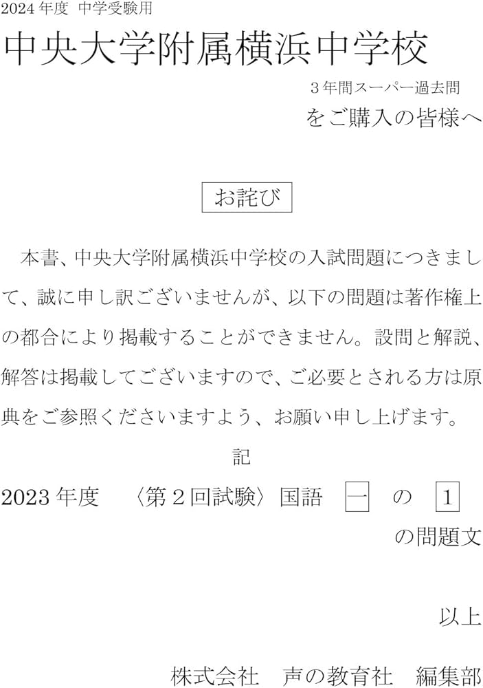 中央附属横浜中学校合格レベル問題集15冊+中学受験要点解説講座2冊+