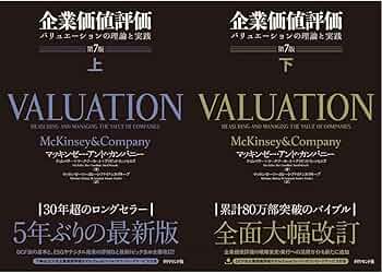 企業価値評価 第7版 上下巻 |本 | 通販 | Amazon