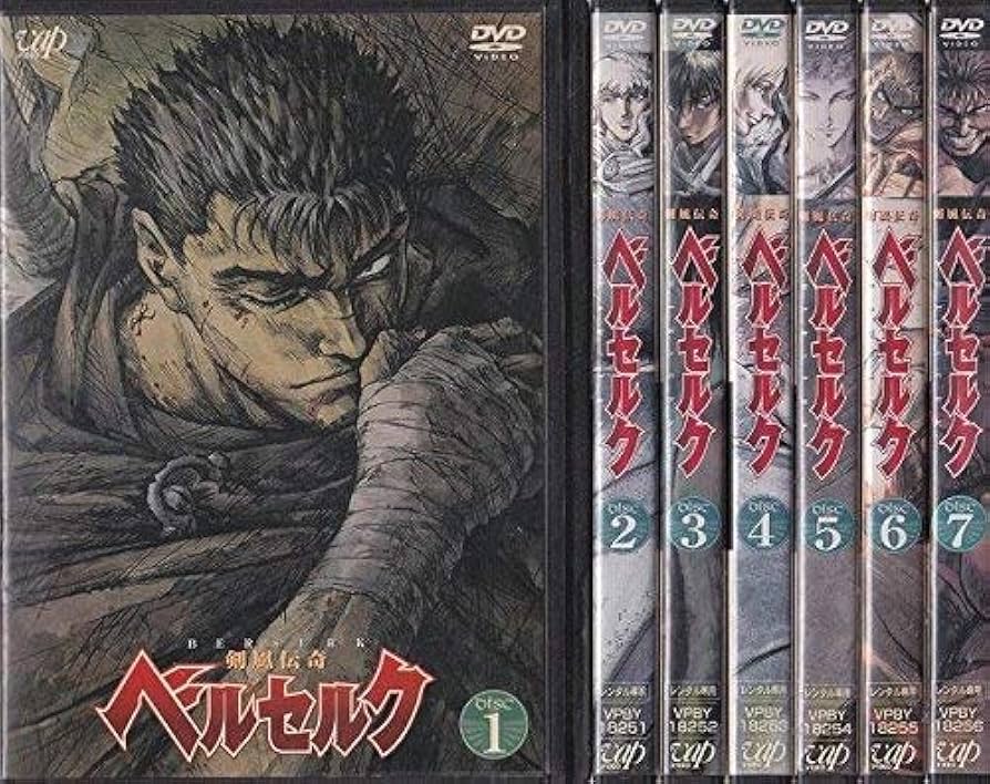 Amazon.co.jp: 剣風伝奇ベルセルク [レンタル落ち] 全7巻セット
