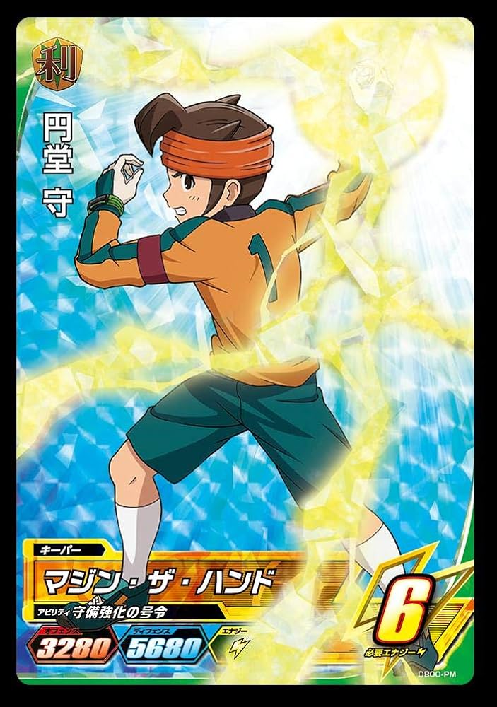 Amazon.co.jp | イナズマイレブンAC/DB00-53 円堂 守 SR | ホビー 通販