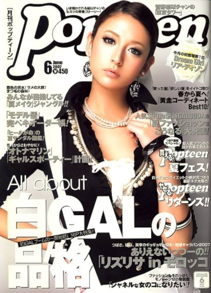 Popteen (ポップティーン) 2007年 06月号 [雑誌]: Amazon.com: Books