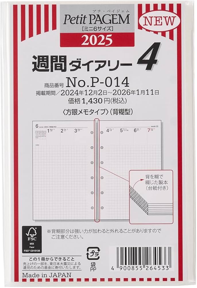 Amazon.co.jp: 能率 バインデックス 手帳 リフィル 2025年 ミニ6