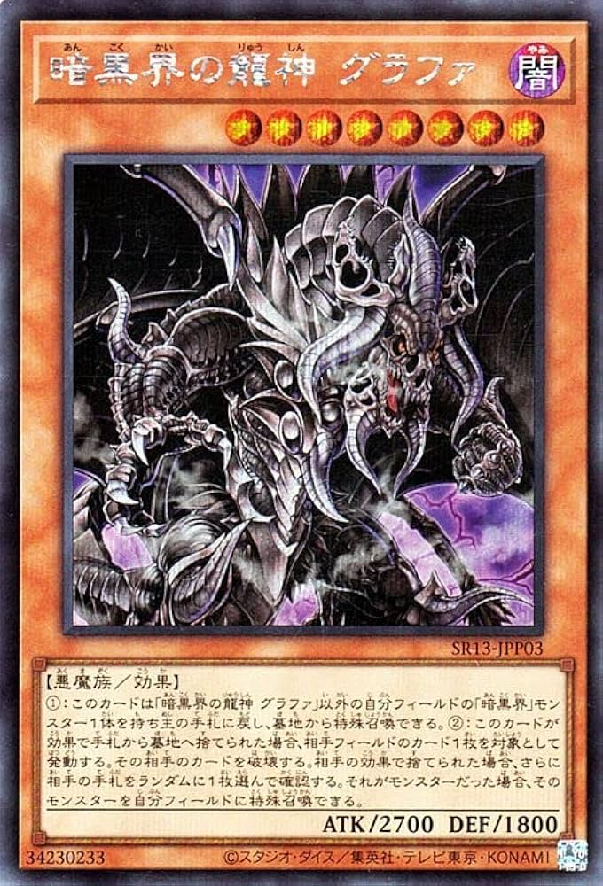 Amazon.co.jp: 遊戯王カード 暗黒界の龍神 グラファ(シークレットレア