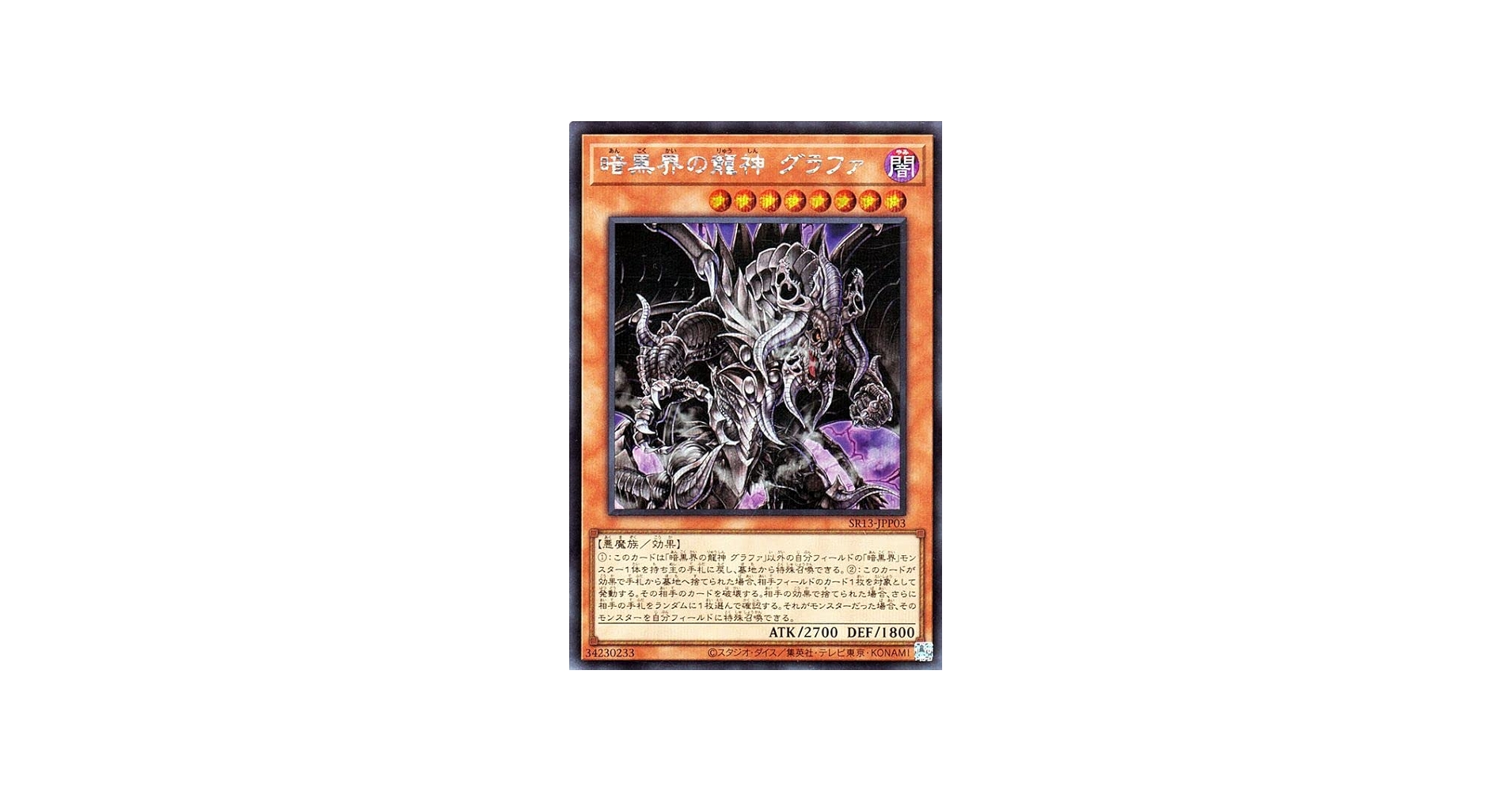 Amazon.co.jp: 遊戯王カード 暗黒界の龍神 グラファ(シークレットレア