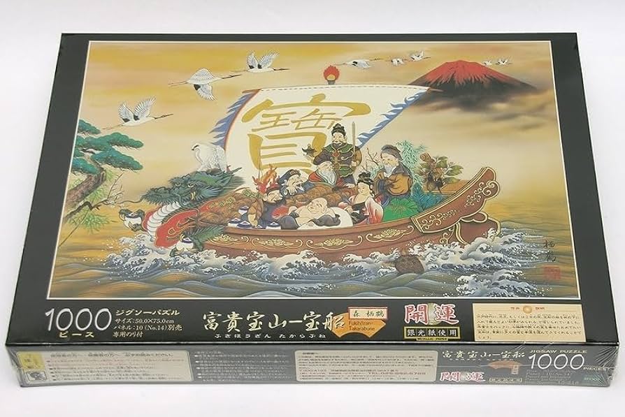 Amazon | 1000ピース ジグソーパズル 森栖鶴 富貴宝山 宝船 七福神